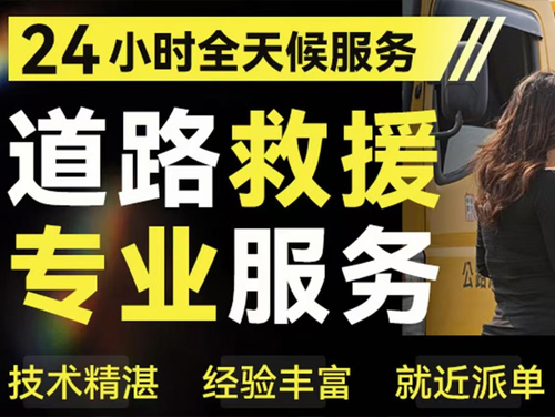 烟台拖车救援费用